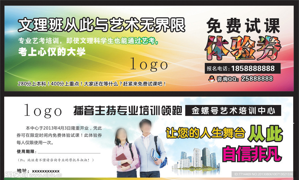 培训班体验券