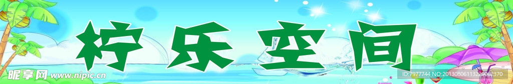 水吧 招牌
