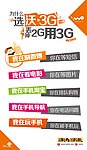 联通3G业务优势导购