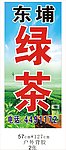 东埔绿茶