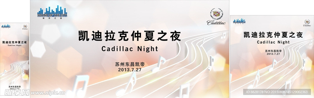 凯迪拉克仲夏之夜