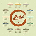 2014日历