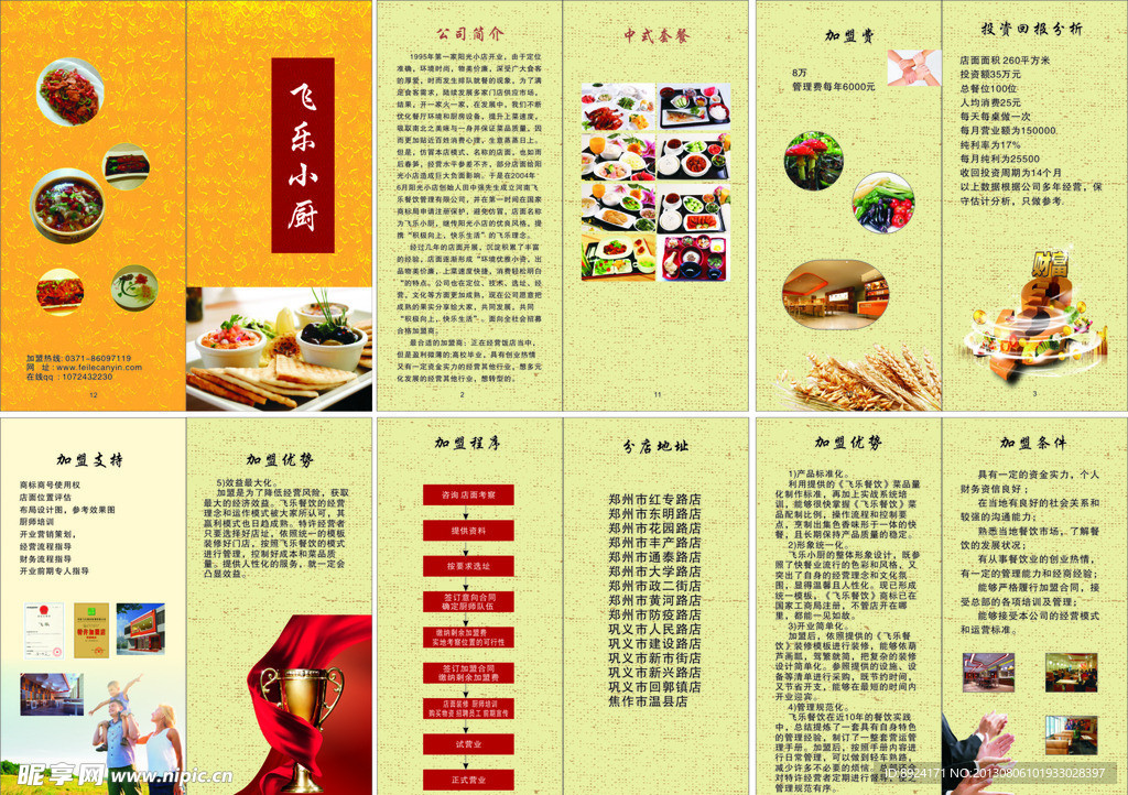 飞乐小册子