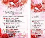 情人节广告