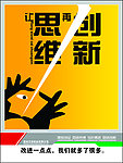 思维创新
