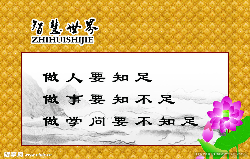 智慧世界