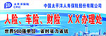 太平洋保险 招牌