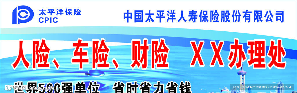 太平洋保险 招牌