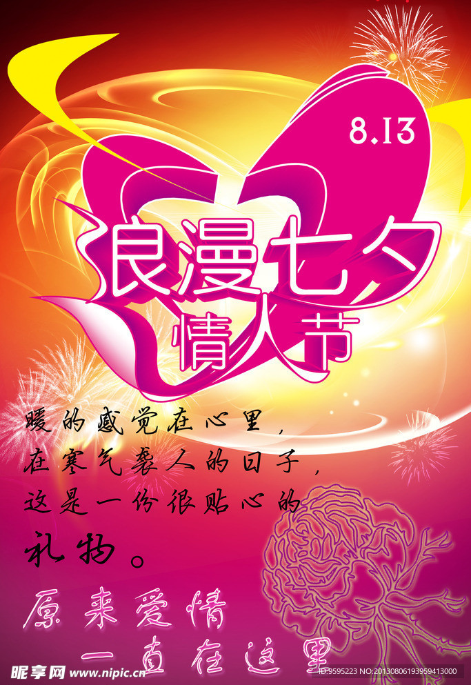 七夕海报