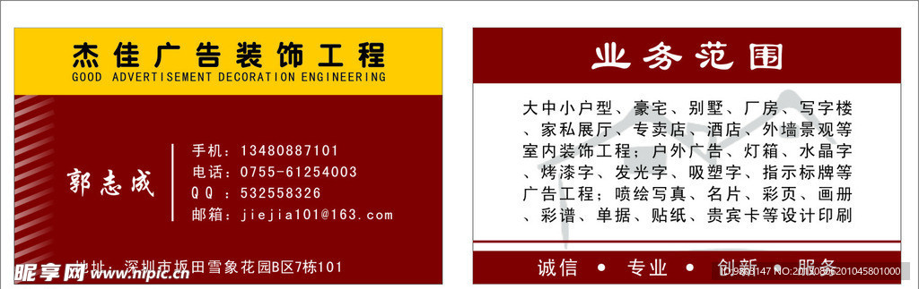 杰佳装饰工程