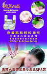 SPA水疗馆广告