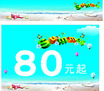 清凉夏日 商场促销