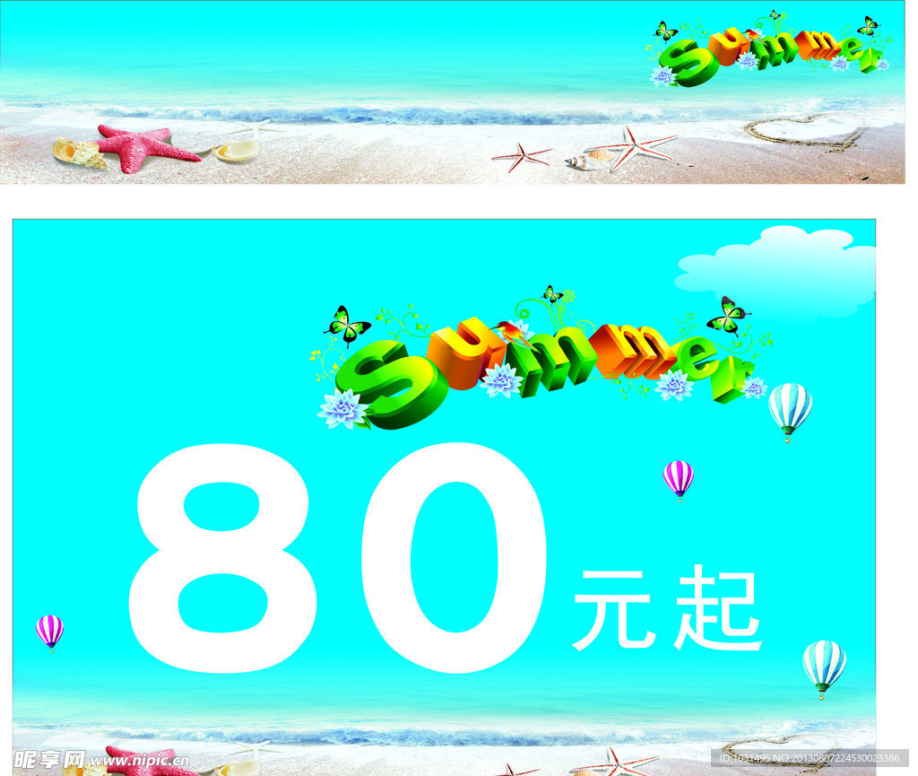 清凉夏日 商场促销