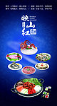 餐饮海报