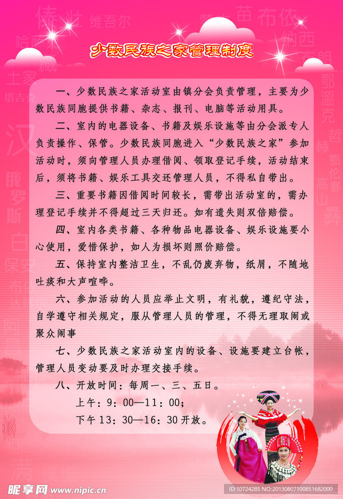少数民族版面