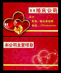 婚庆名片
