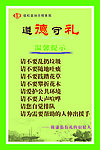 遵德守礼提示牌