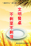 文明餐桌提示牌