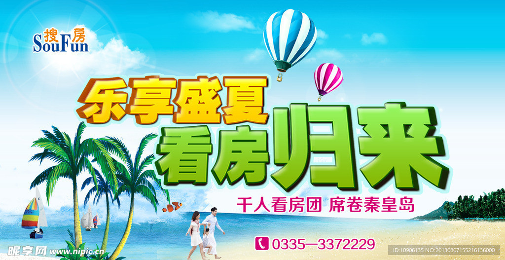 看房网banner