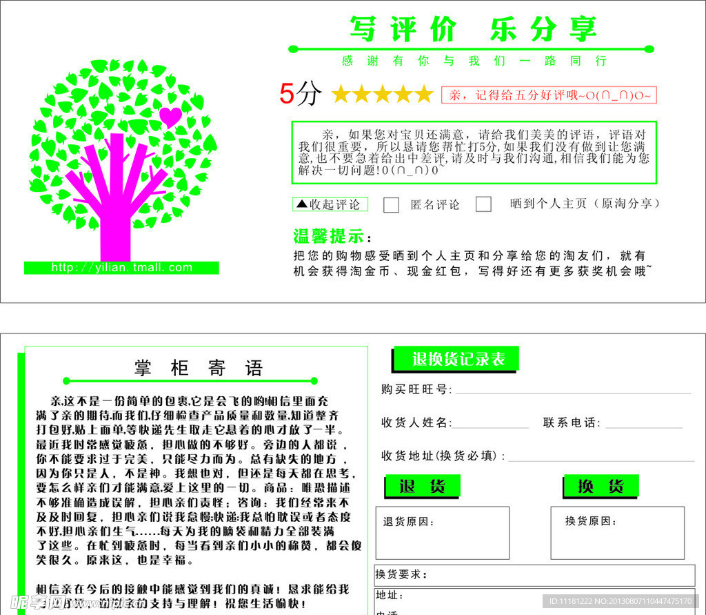 淘宝评价单