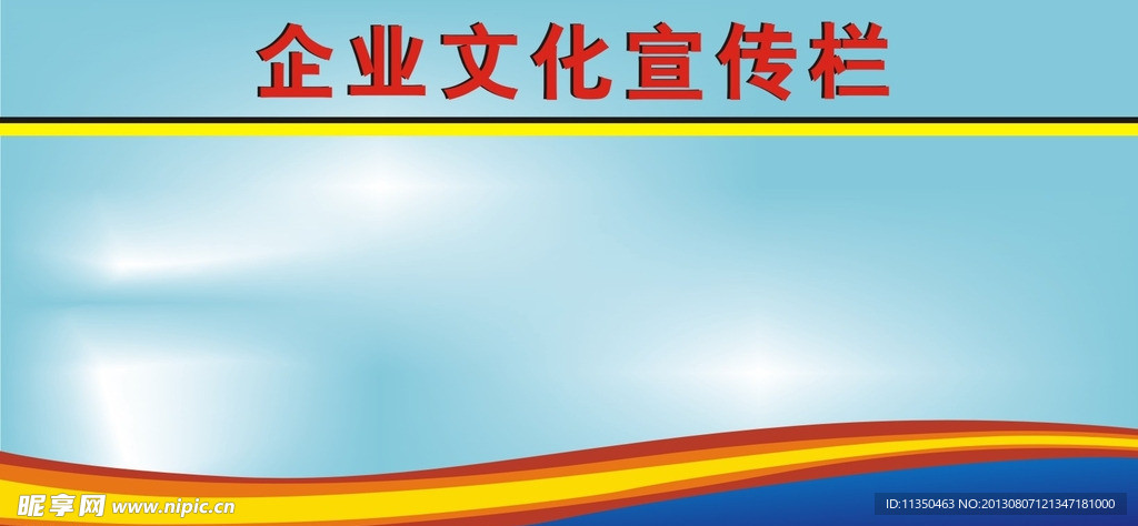 宣传栏模版