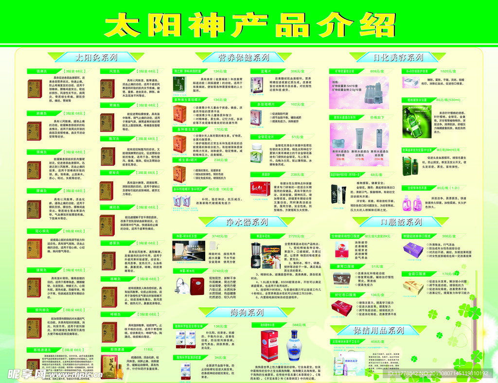 太阳神产品介绍