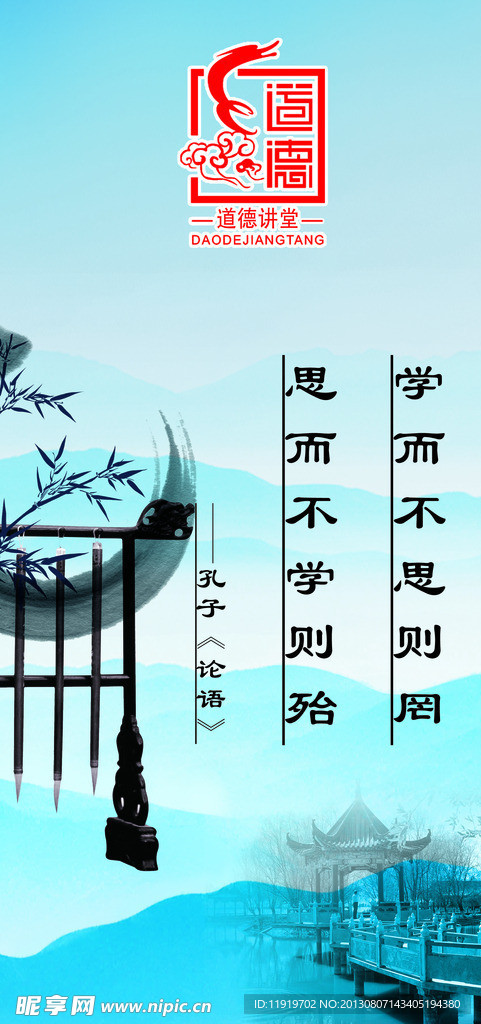 道德讲堂标语
