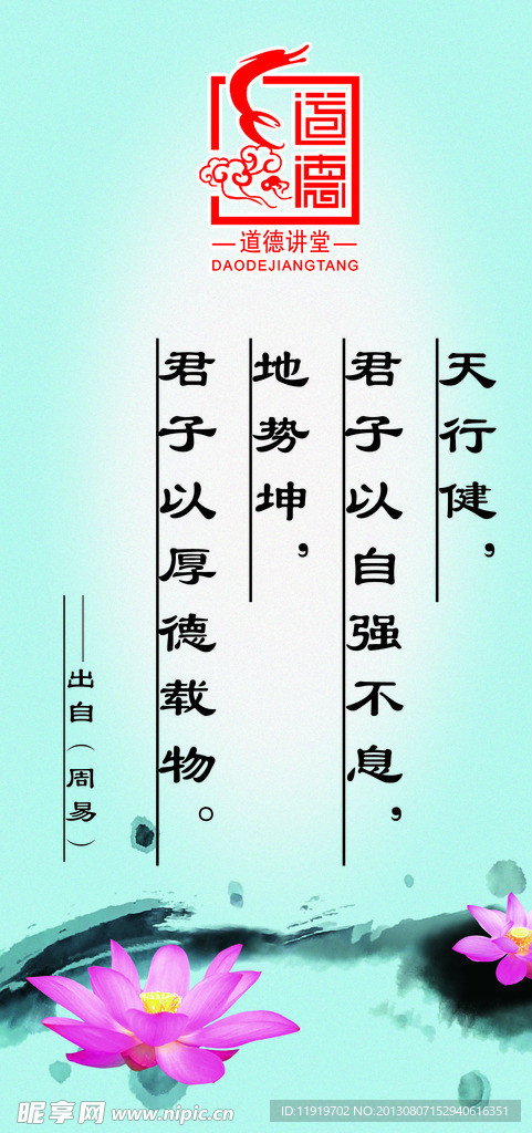 道德讲堂标语