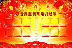 光荣榜