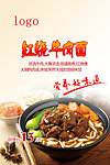 红烧牛肉面
