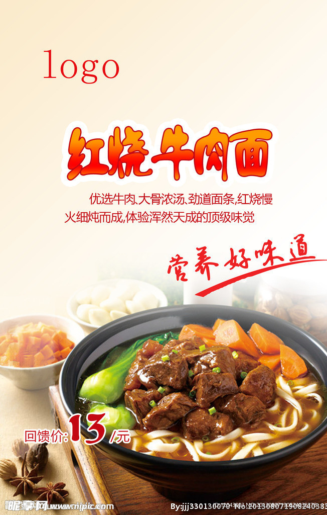 红烧牛肉面
