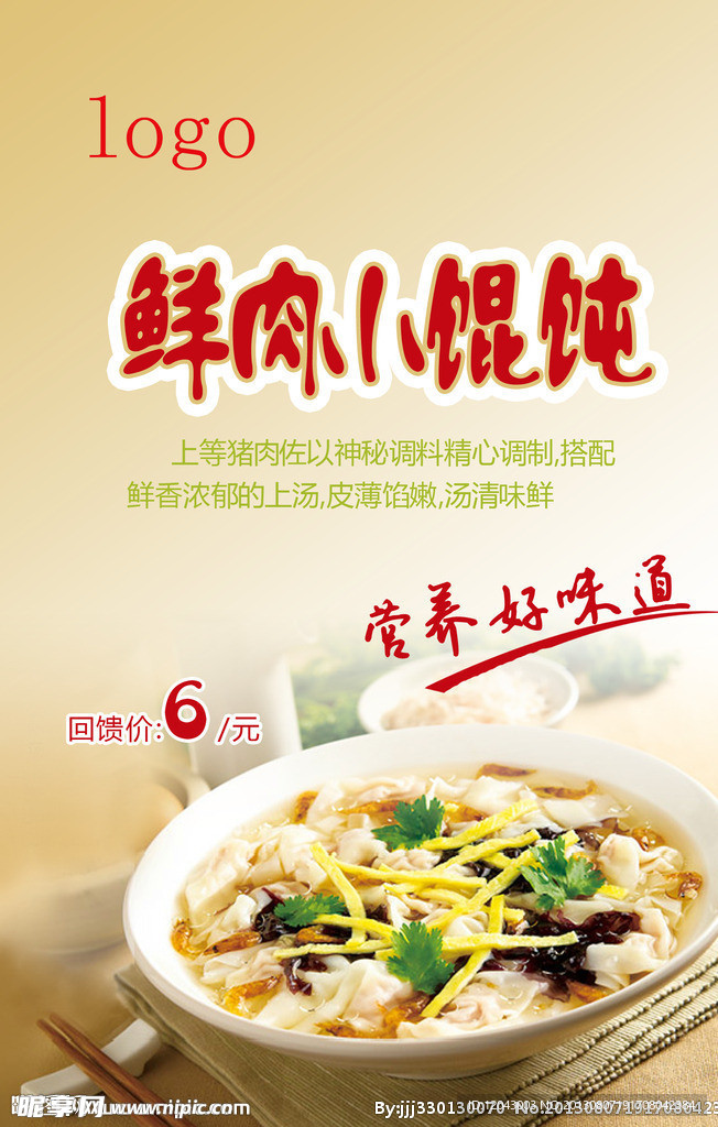 鲜肉小馄饨