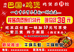 巴国鸡煲彩页