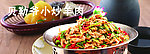 小炒羊肉海报