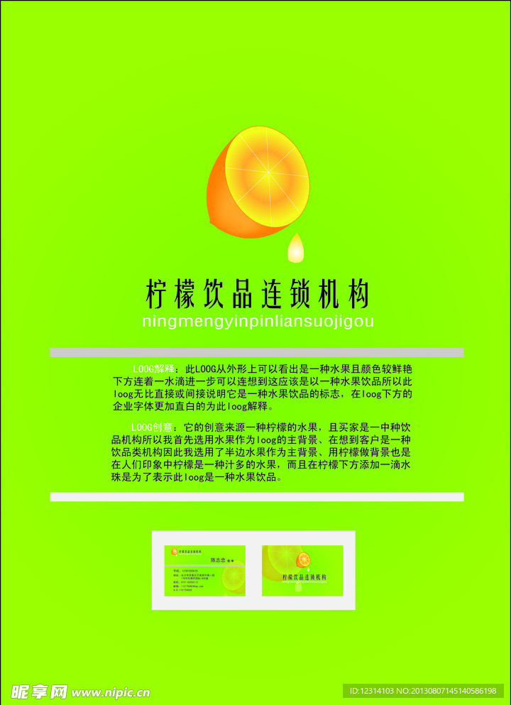 柠檬饮品