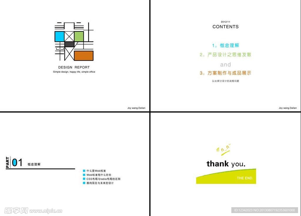 设计报告ppt