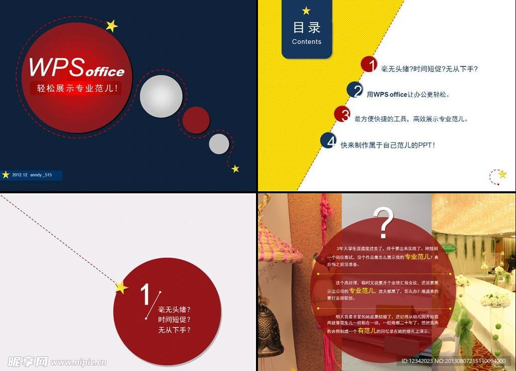 办公ppt