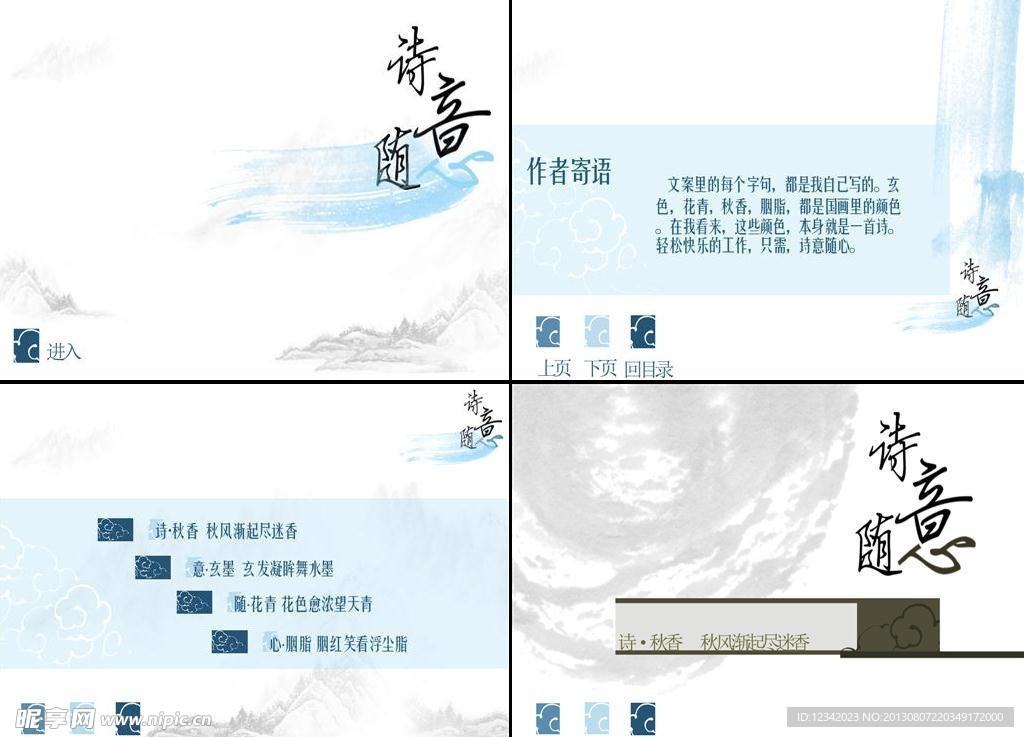诗随意ppt模板