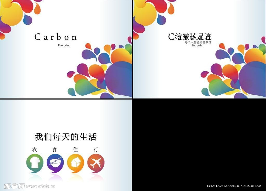 减少碳排放