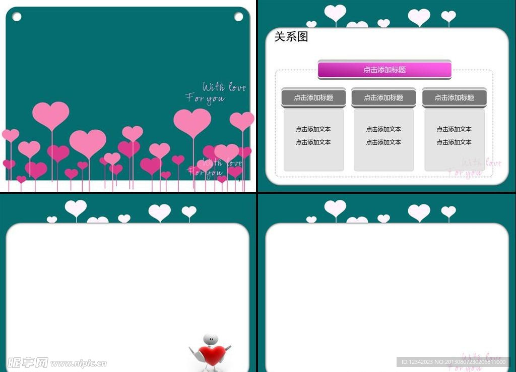爱心创意ppt