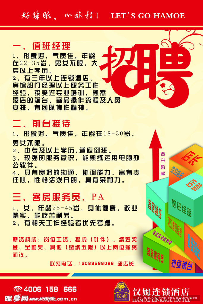 招聘海报