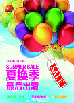 夏季换购宣传海报