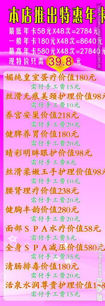 美容价格表