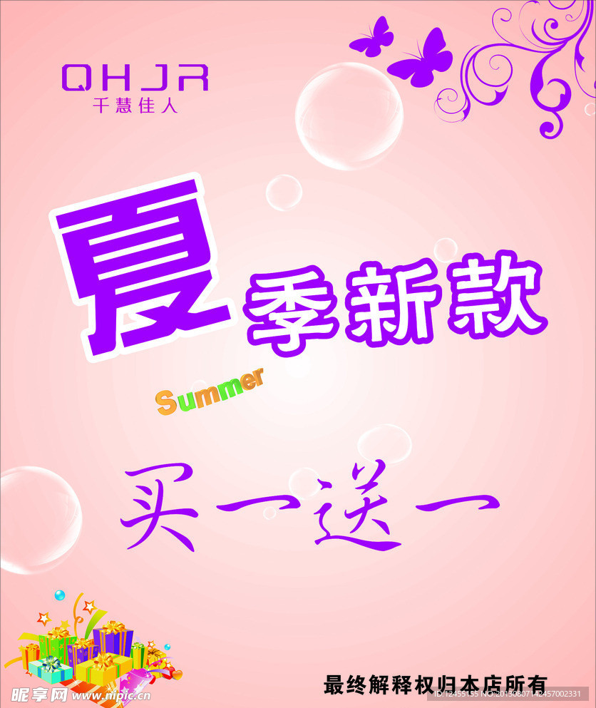 夏季新款