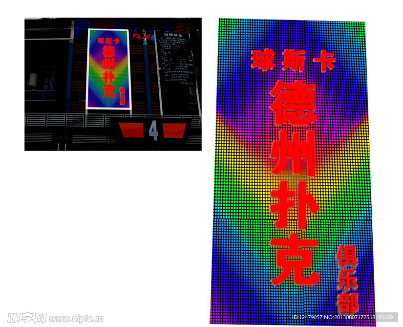 霓虹灯效果图