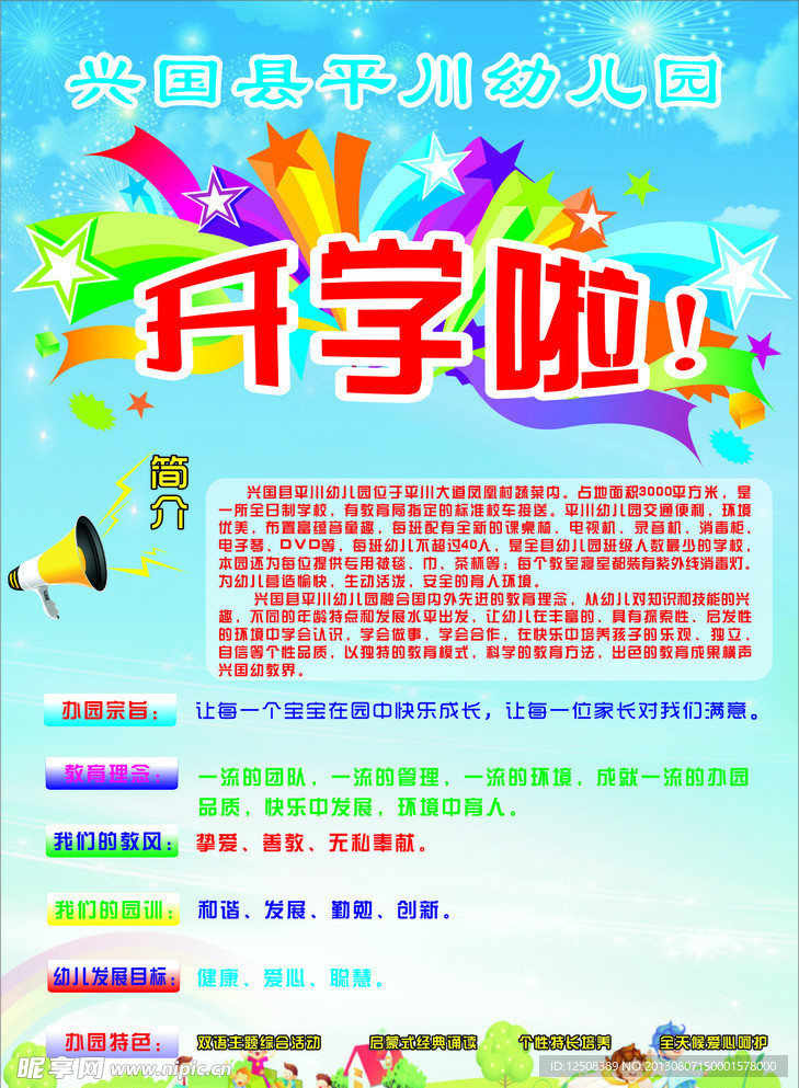 幼儿园宣传单