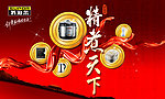 苏泊尔宣传海报
