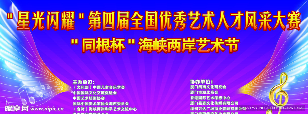 舞台背景开幕式 翅膀