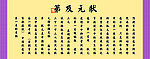 字画 书法