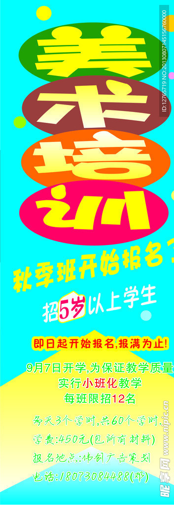 美术培训